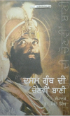 Dasam Granth Di Chonveen Bani By Dr. Sewa Singh